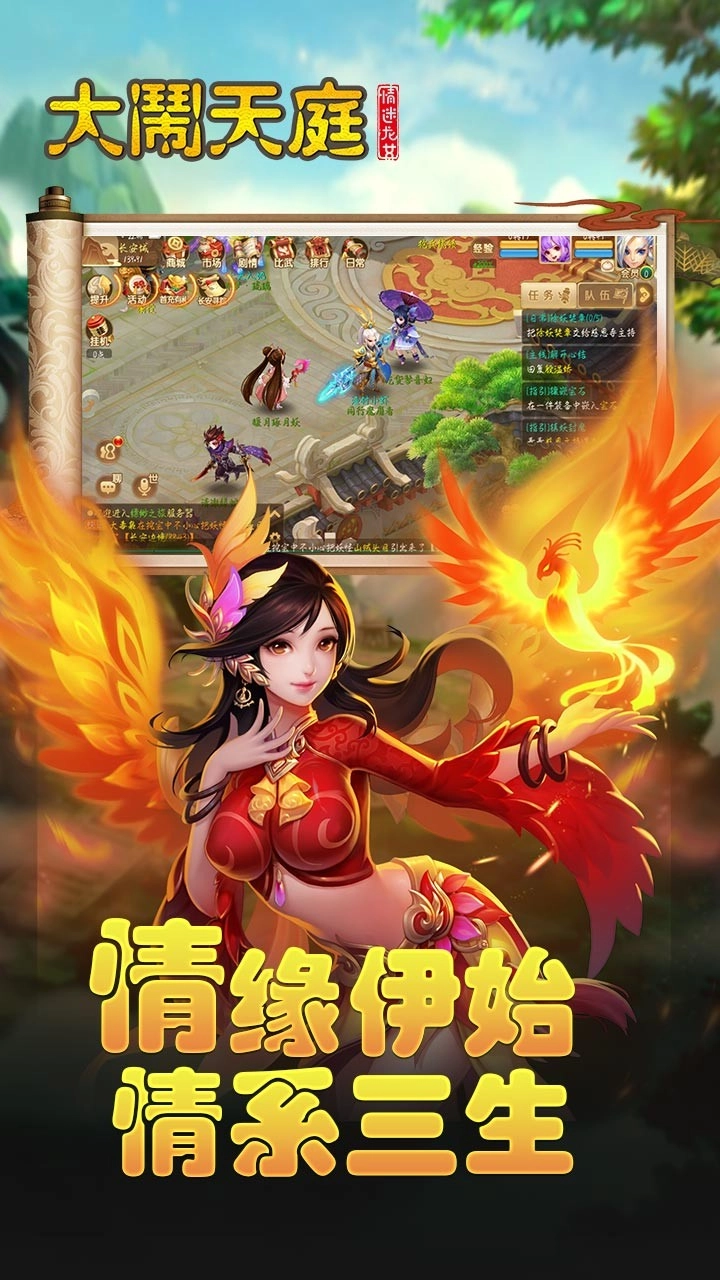大闹天庭情迷龙女官方版图5