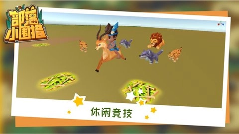 部落小围猎最新免费版图2