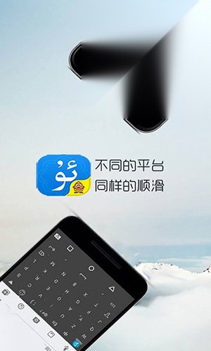 维语输入法 安卓直装版图3