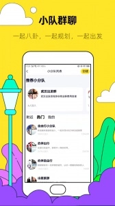 约伴出行安卓直装版图3