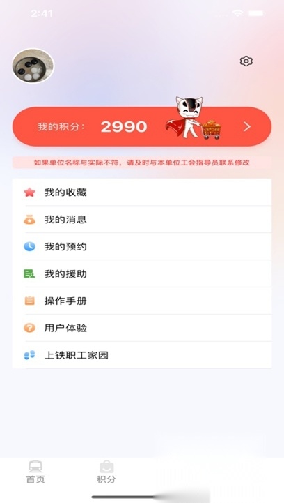 上铁职工家园2026优化版图3