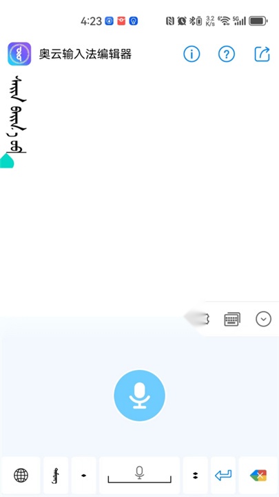奥云输入法手机版图3