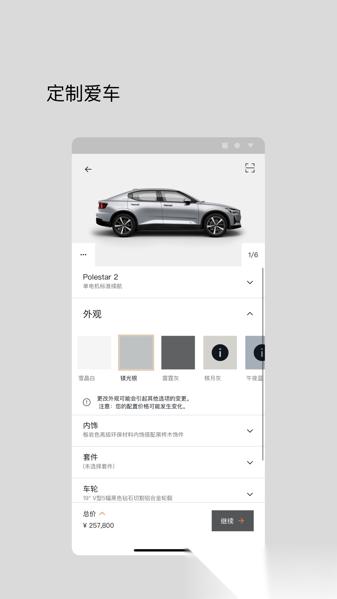 极星Polestar客户端  安卓官方版图2