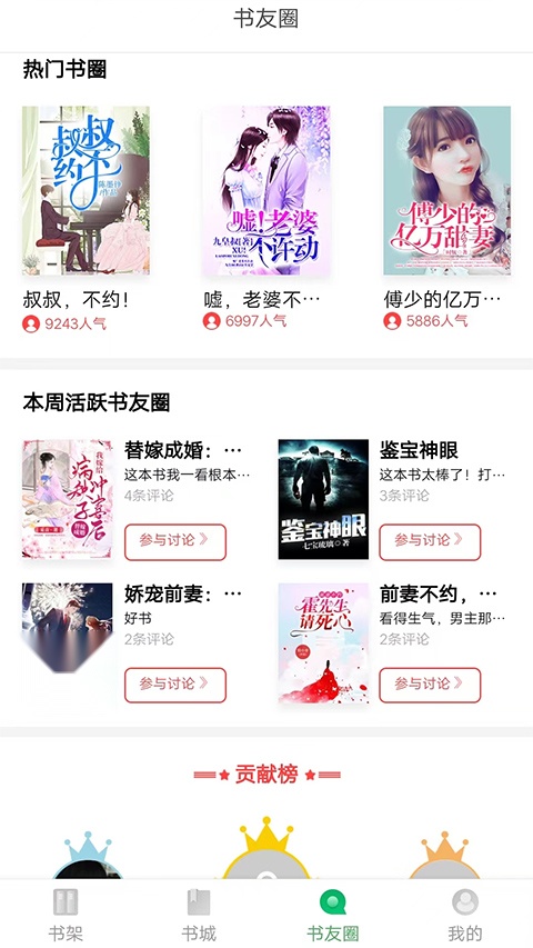 书丛 安卓直装版图3