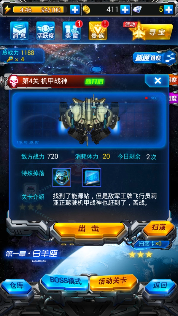 刷宝战机游戏完整版图4