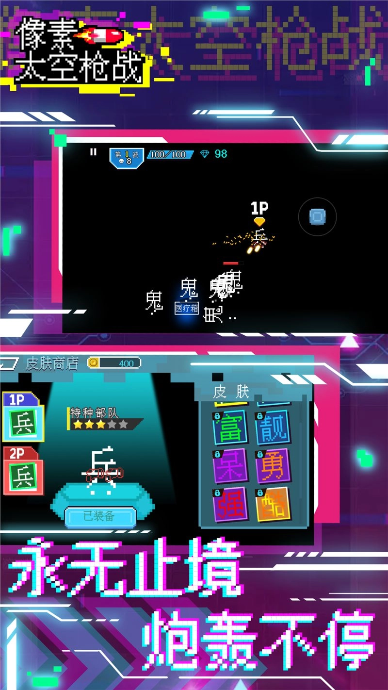 像素太空枪战游戏正版图2