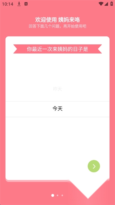 姨妈来咯移动端版图1