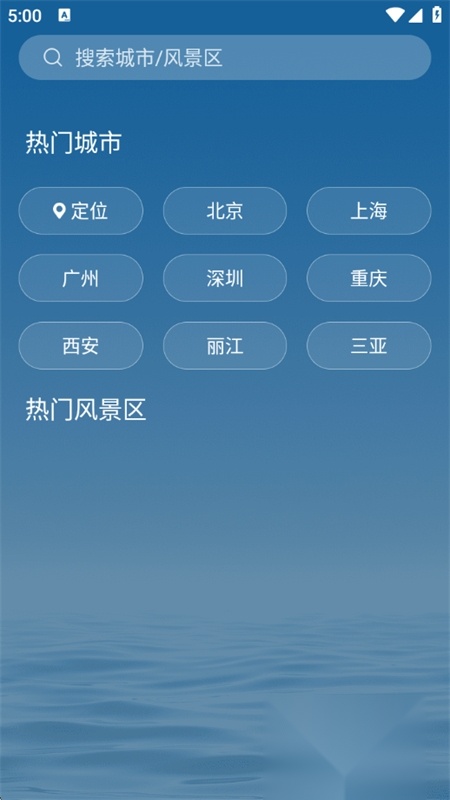 新晴天气预报优化版