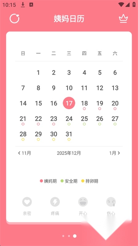 姨妈来咯移动端版图2