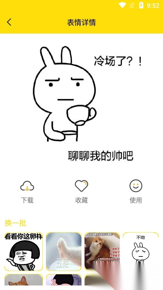 蘑菇头斗图表情制作 最新版图1