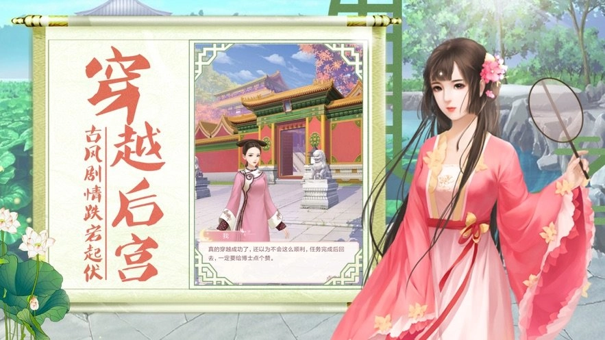 后宫心计游戏官方版