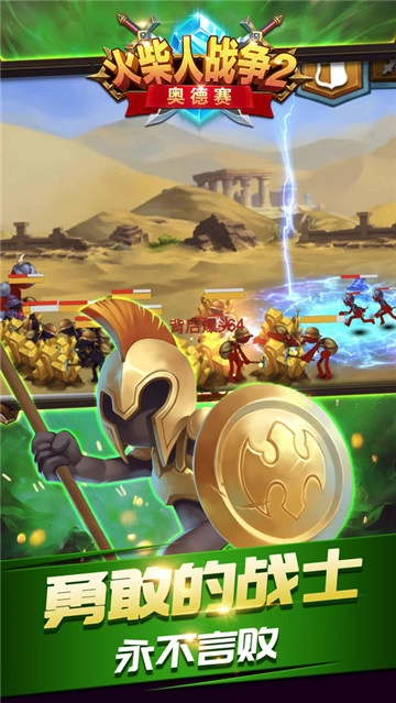 火柴人战争2游戏完整版图3