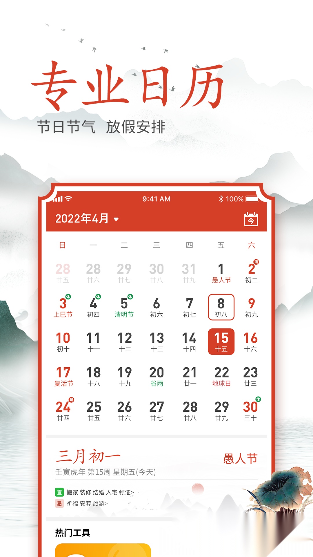 吉时良辰 官方正版图1