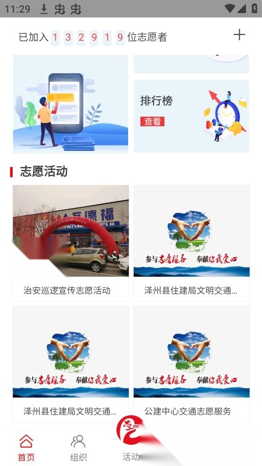志爱晋城 新版图2