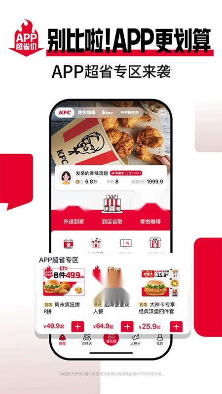肯德基 免费版图1