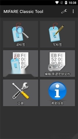 mifare classic tool中文客户端 原版图2