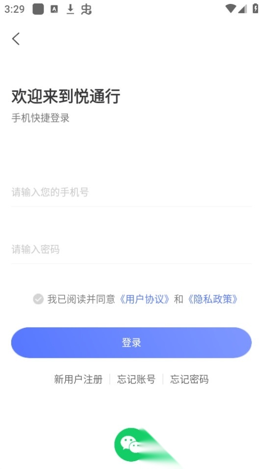 悦通行 新版