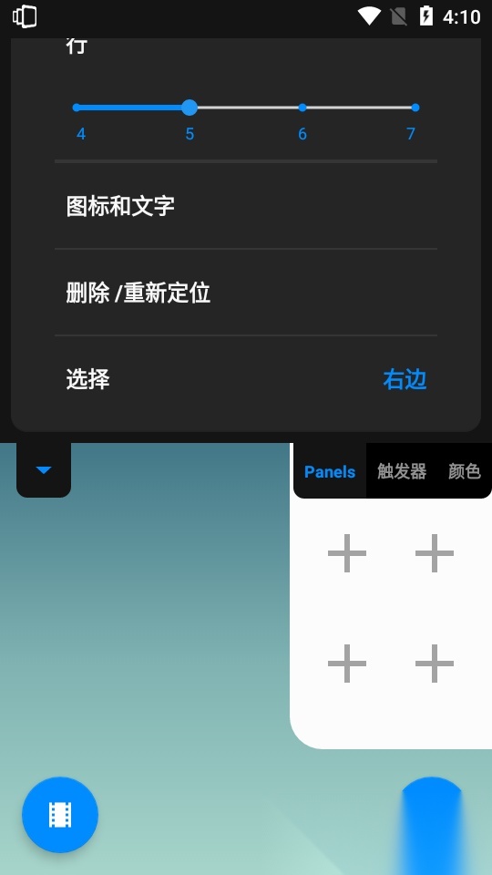 Panels Pro边缘屏幕汉化版图3