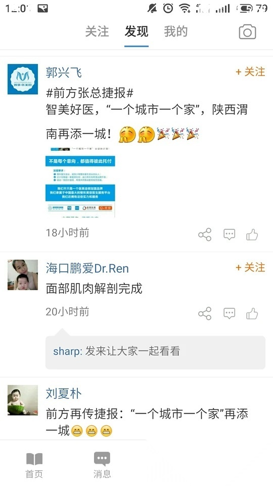 智慧医美圈 v直装版图1
