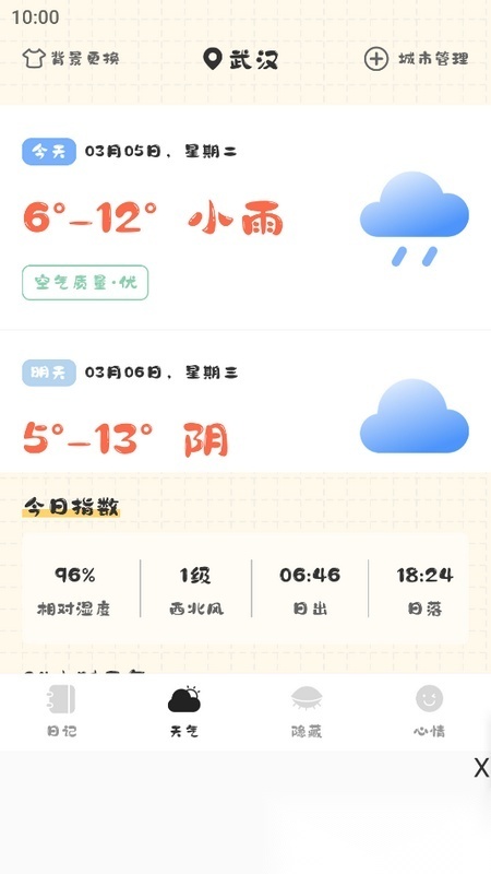 浮生备忘录 最新版图3