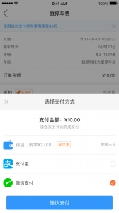 乌市停车手机免费版图3