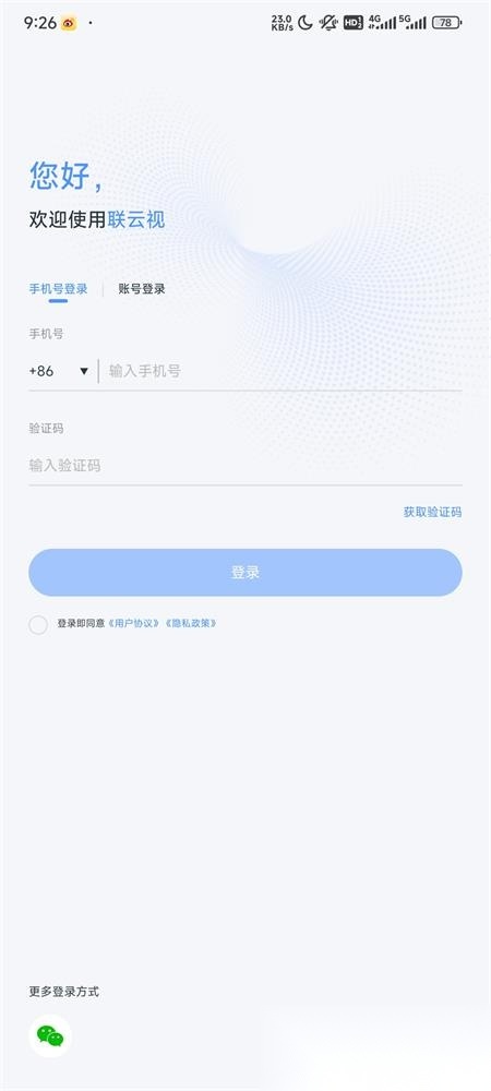 联云视 官方最新版图2