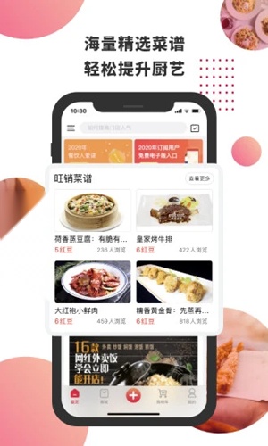 东方美食 安卓版图1