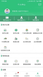 中肿掌上就医官方正版图5