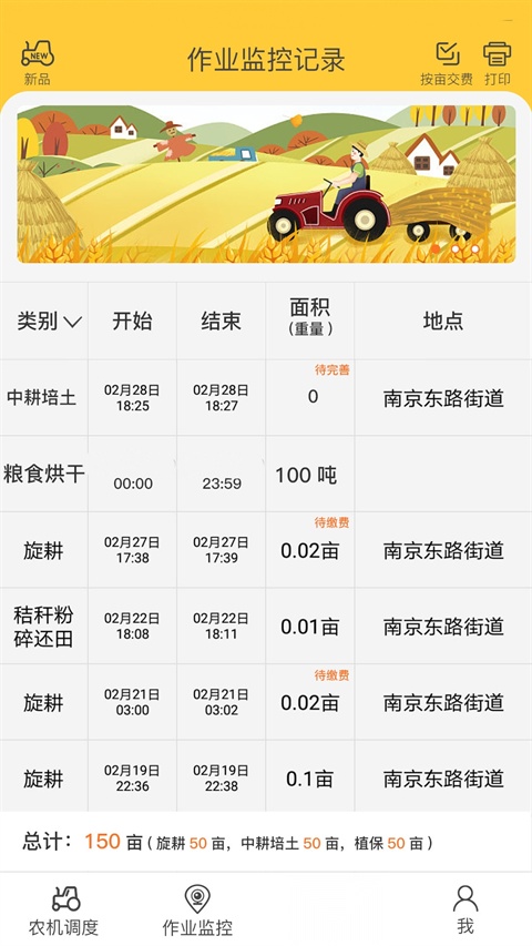 中华农机服务无广告版