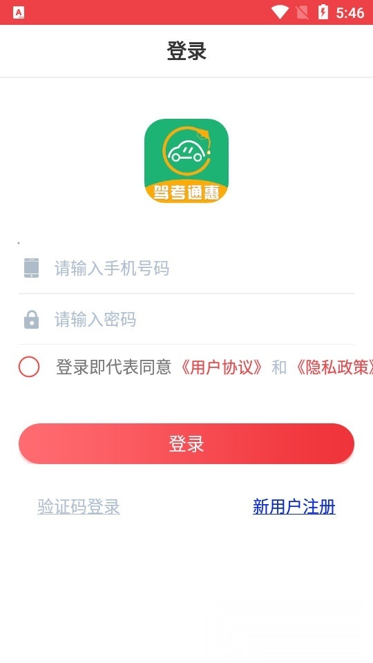 驾考通惠 安卓官方版图3