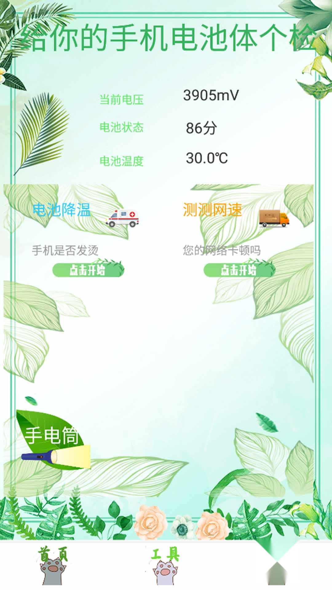病毒清理无广告版图2