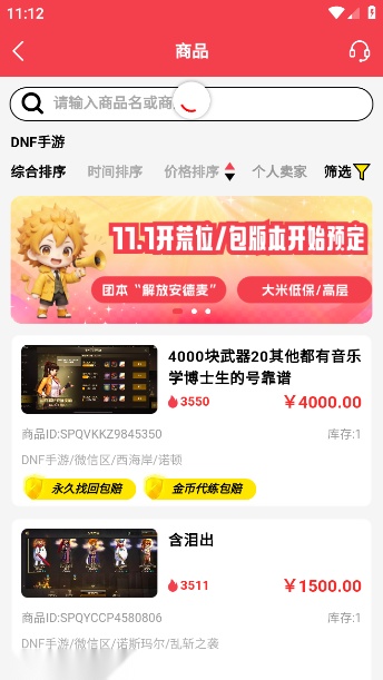 拳爪代售软件  官方最新版图3