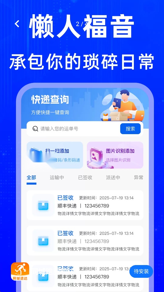 同城跑腿速达 手机最新版图3