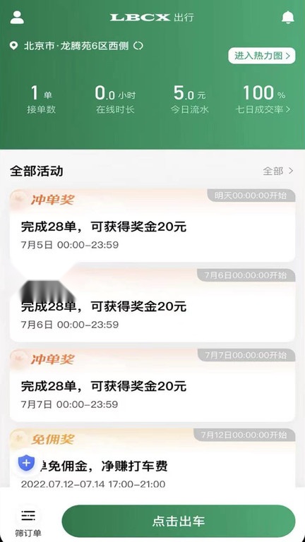 lbcx出行(2)