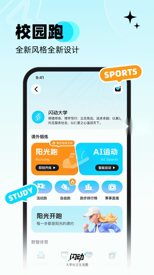 闪动校园通用版图2