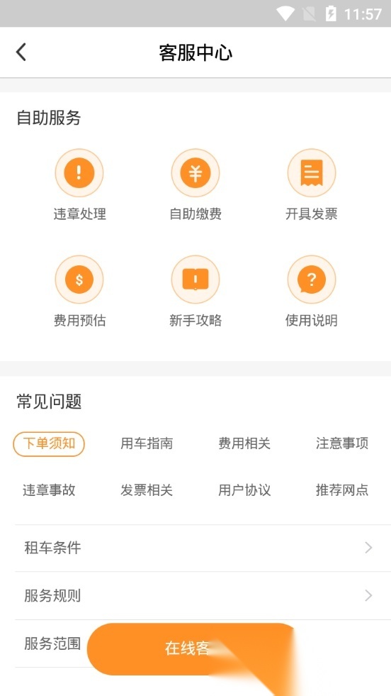 烽鸟共享汽车平台 
