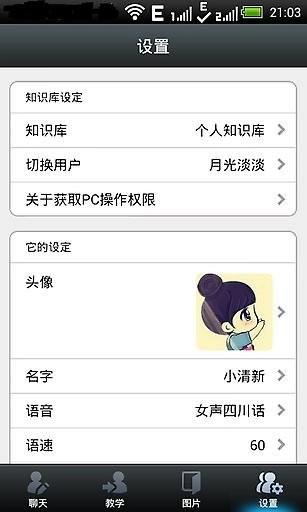 聊你妹在线版截图2