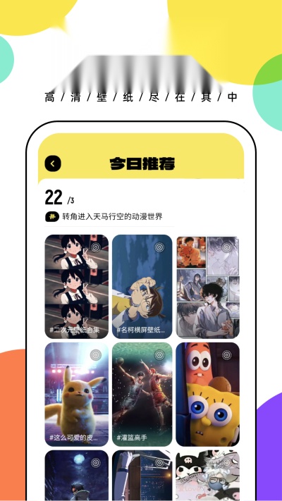 悟空百变壁纸 免费原版