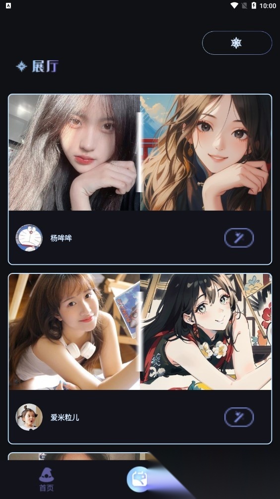 我的AI魔法头像 新版图3