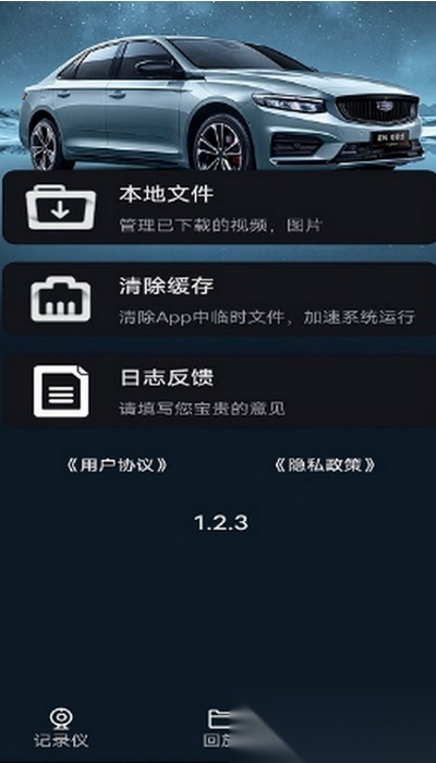 吉利行车助手2026新版图1