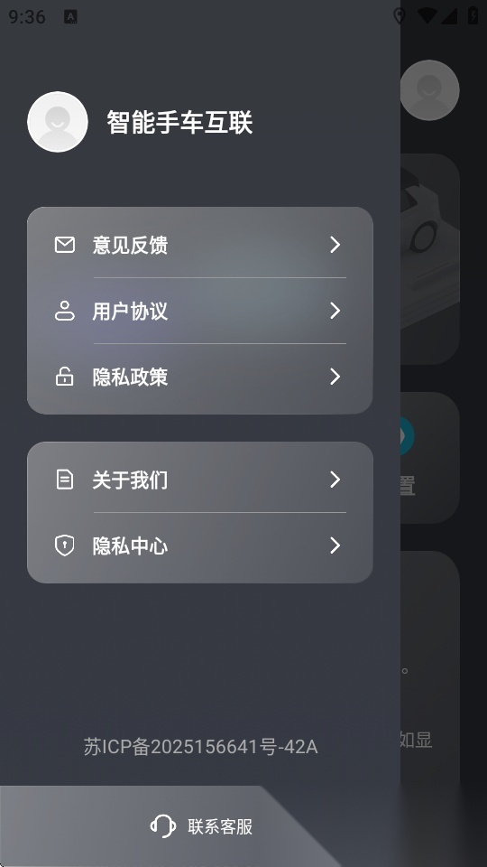 智能手车互联 最新版图1