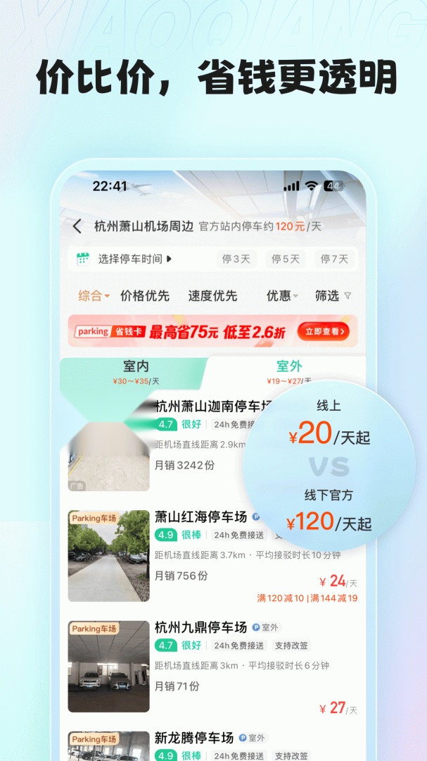 小强停车免费版