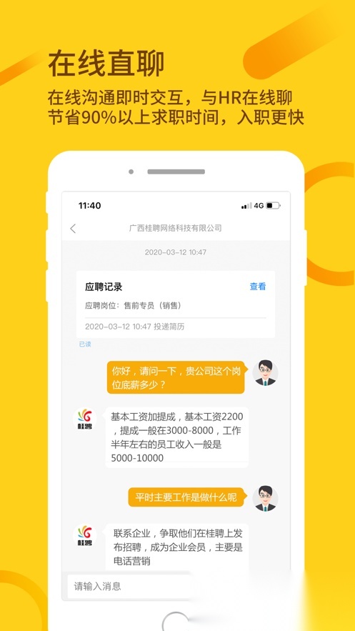 桂聘客户端  2026新版图3