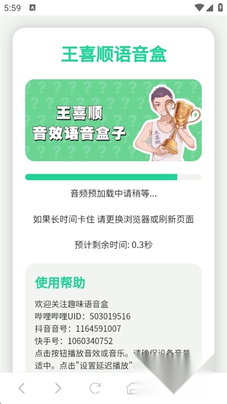 王喜顺语音盒移动端版图1