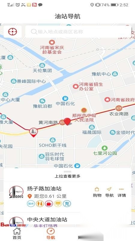 加油河南(易捷加油)移动端版图1