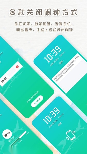 智能闹钟时钟 最新免费版图1