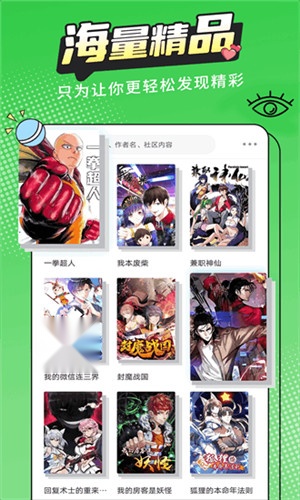 漫画新社 安卓官方版