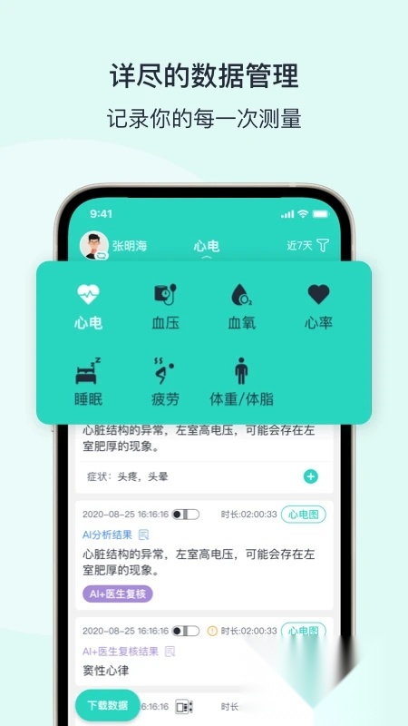 乐普健康移动端版图1