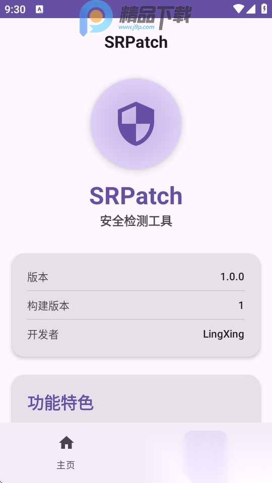 SRPatch去签名工具 (3)