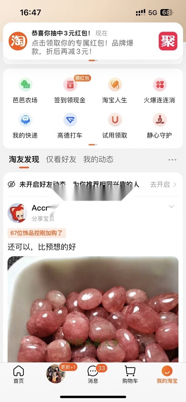 淘宝2026新版
